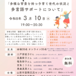 令和7年度語学サポーター研修会 参加者募集！