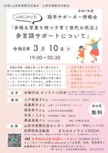 令和7年度語学サポーター研修会 参加者募集！