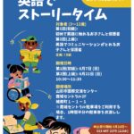 国際理解講座カナダ編: 英語でストーリータイム（6月）