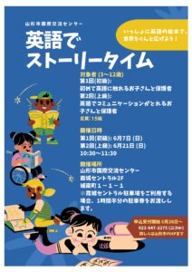国際理解講座カナダ編: 英語でストーリータイム（6月）