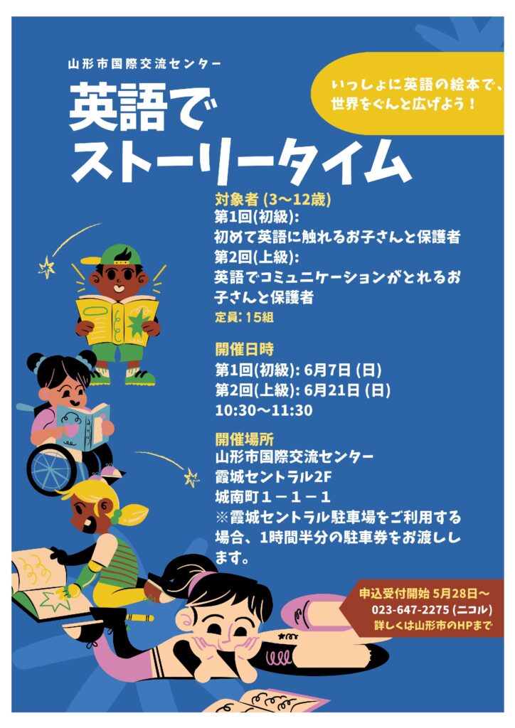 国際理解講座カナダ編: 英語でストーリータイム（6月）