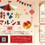 街なかマルシェ　テーマ『台湾』