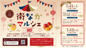 街なかマルシェ　テーマ『台湾』