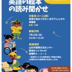 国際理解講座「英語の絵本の読み聞かせ」（7月12日）