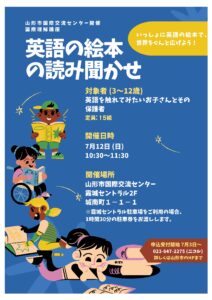 国際理解講座「英語の絵本の読み聞かせ」（7月12日）