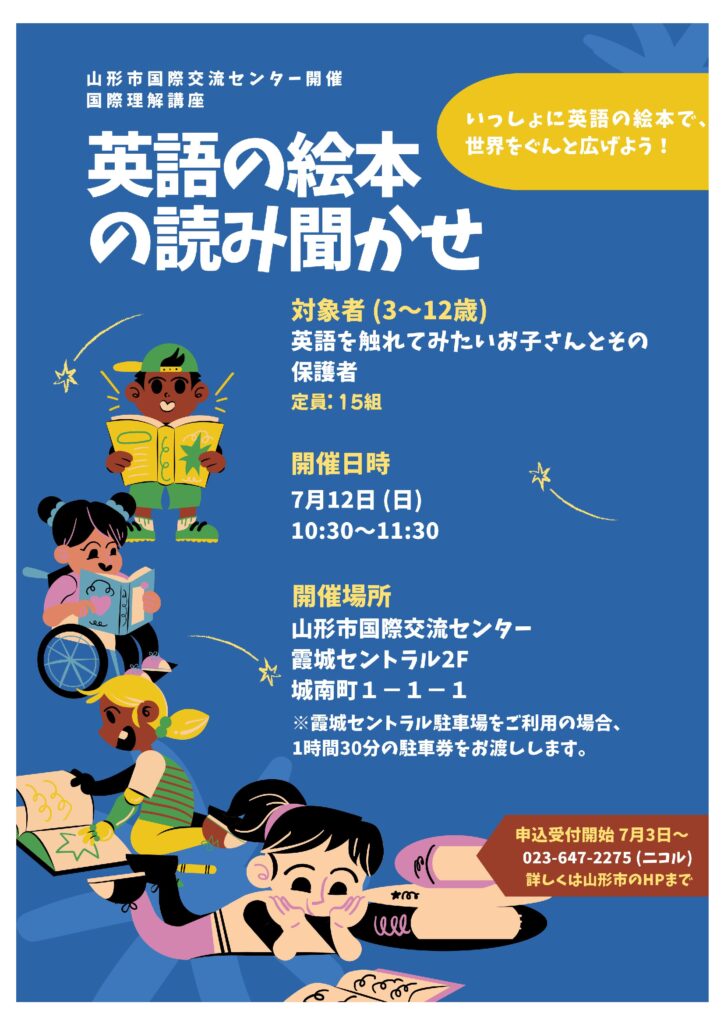 国際理解講座「英語の絵本の読み聞かせ」（7月12日）