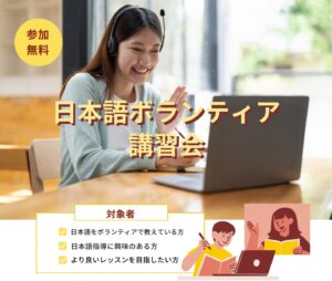 在山形ベトナム人協会主催「日本語ボランティア講習会」