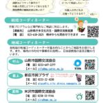 日本語学習や日本語教室の運営にお悩みの方 日本語教育コーディネーターにご相談ください！