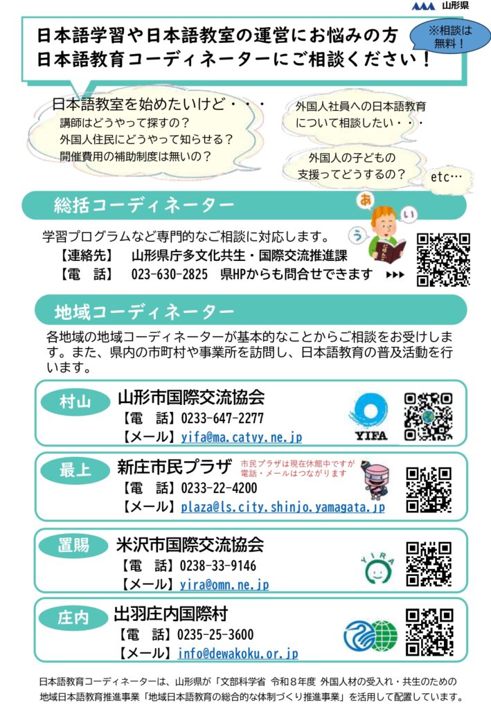 日本語学習や日本語教室の運営にお悩みの方 日本語教育コーディネーターにご相談ください！