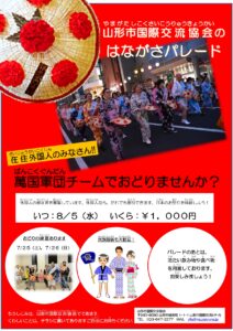 花笠まつりパレードでいっしょにおどりましょう！(Hanagasa Festival Parade) (山形花笠舞游行) (하나가사마츠리 퍼레이드)