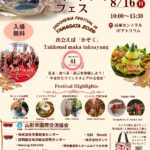 山形インドネシアフェスティバル（８月１６日）