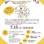多文化子育てカフェPastel主催『みんなで話そう！私にとっての豊かな社会』（7月15日）