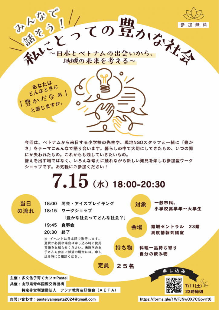 多文化子育てカフェPastel主催『みんなで話そう！私にとっての豊かな社会』（7月15日）