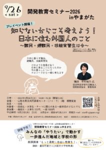 認定NPO法人IVY主催『知らないからこそ考えよう！日本に住む外国人のこと』（９月２６日）