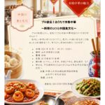 山形市日中友好協会『プロ直伝！おうちで本格中華 ～料理のコツと中国食文化～』（１０月１１日）