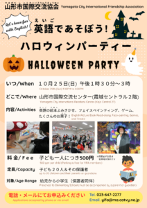 英語であそぼう！ハロウィンパーティー　参加者募集（Let’s have fun with English! Halloween Party）