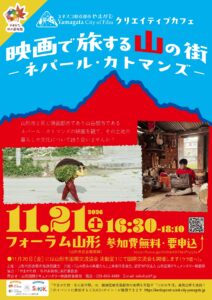 ネパール・カトマンズ市との交流会開催！（नेपालको राजधानी काठमाडौं महानगरसँग सांस्कृतिक मैत्री आदानप्रदान कार्यक्रम आयोजना！）